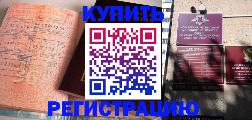 временная прописка в Морозовске